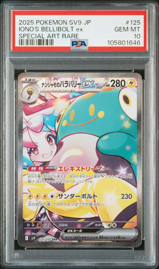 PSA10 - 2025 POKEMON JAPANESE SV9-BATTLE PARTNERS #125 IONO'S BELLIBOLT EX SPECIAL ART RARE