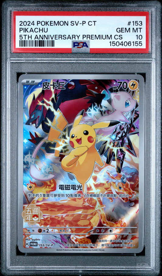 PSA10 - 2024 POKEMON TRADITIONAL CHINESE SV-P PROMO #153 PIKACHU 5TH ANNIVERSARY PREMIUM CS