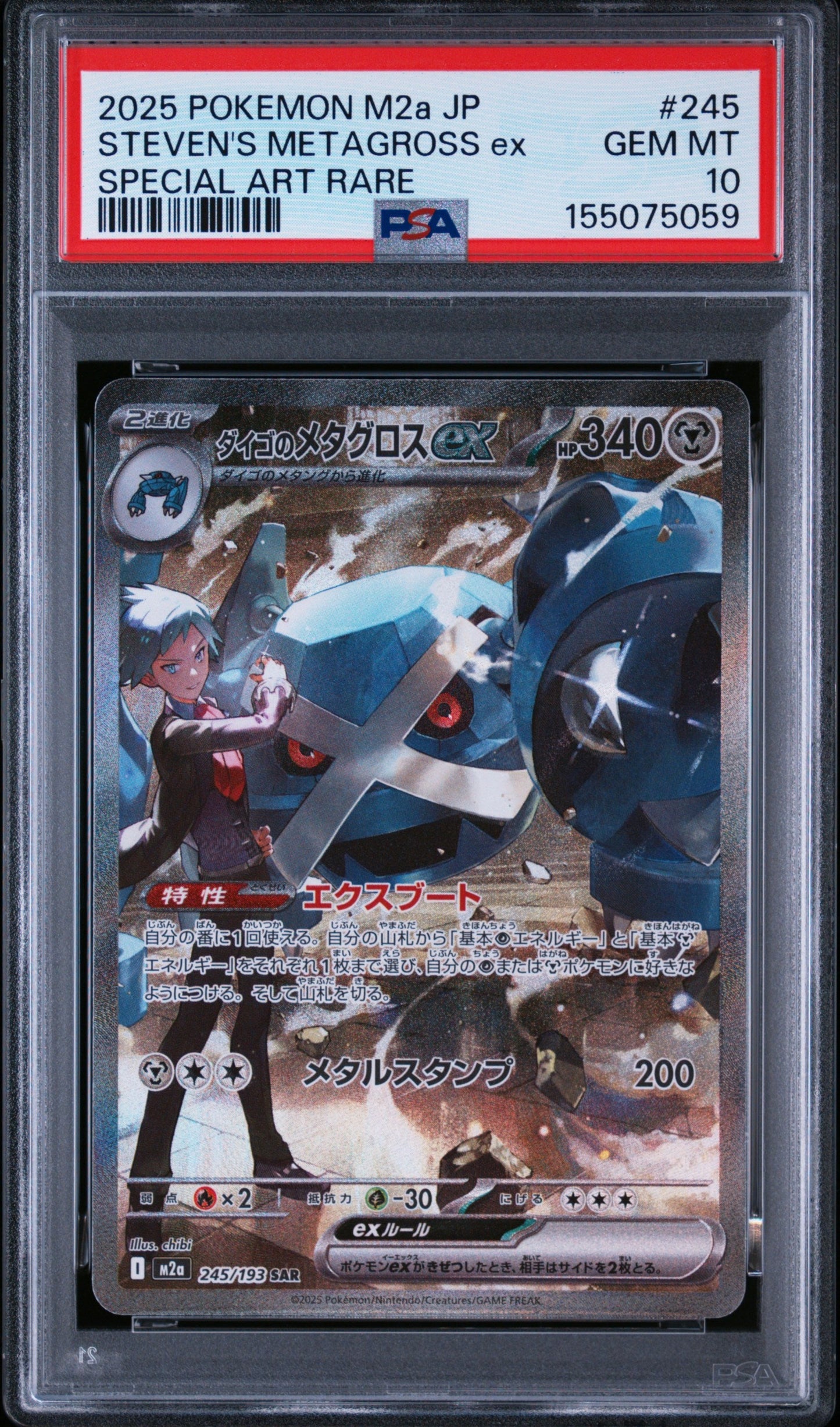 PSA10 - 2025 POKEMON JAPANESE M2A-MEGA DREAM EX #245 STEVEN'S METAGROSS EX SAR